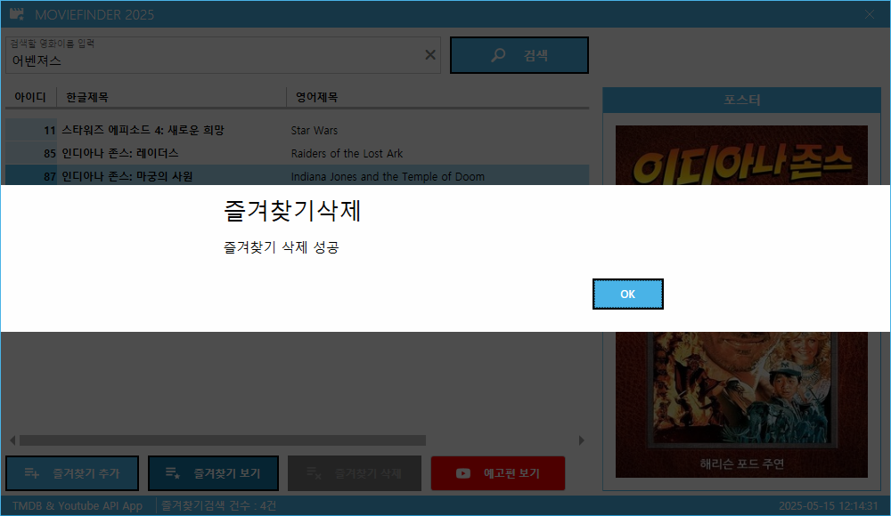 즐겨찾기 삭제